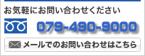 お気軽にお問い合わせください。078-944-0800